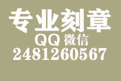 海外合同章子怎么刻？锦州刻章的地方